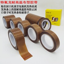 Teflon tape tea vacuum packaging sealing machine heating wire anti-stick high temperature resistant Teflon tape