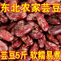Northeast Farmhouse New Rice Beans 5 Jin Flower Kidney Beans White Kidney Beans Safflower Beans Red Kidney Beans Boiled Large Ballast Porridge