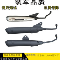 Applicable to Zongshen bending beam motorcycle ZS110-9D V5 exhaust pipe muffler silencer chimney pipe