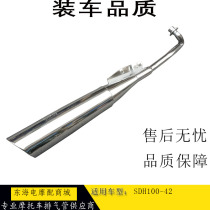Suitable for new Continent Honda motorcycle SDH100-42 Weisheng exhaust pipe muffler muffler exhaust tube