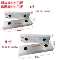 Flat mouth pliers Accessories Angle fixed vise Jaw plate vise Jaw splint accessories Feng Dingpeng Baidali vise
