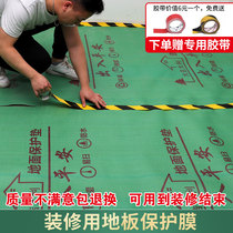 Decoration floor protective film thickened waterproof non-slip wear-resistant disposable household tile floor tiles wooden floor protective mat