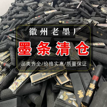 非遗桐油烟徽墨-非遗桐油烟徽墨促销价格、非遗桐油烟徽墨品牌- 淘宝