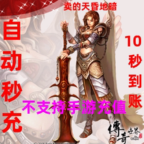 Automatic recharge Legend World 2 point card 30 yuan Legend World 30 ingot Legend World 30 yuan 30 ingot
