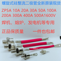 ZP5A 10A 20A 30A 50A 100A 200A 300A1600V 2CZ silicon rectifier diode New