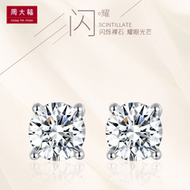Chow Tai Fook PT950 Platinum stud earrings female four claw temperament earrings simple 18k platinum diamond small earrings