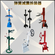 Automobile shock absorber spring disassembly machine shock absorber spring disassembly machine hydraulic shock absorption disassembly tool compressor