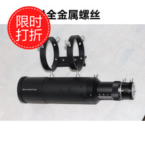 Spot astronomical telescope 50200 guide mirror full set with 50 guide star bracket to send all metal screws for promotion