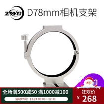 ASI Freeze Camera Bracket 78mm Diameter