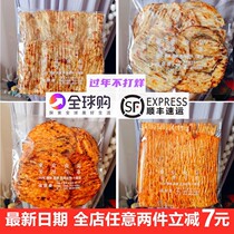 SF Korea Namdaemun Myeongdong Grandpa fish Fillets Spicy squid fillets Spicy Round fish cake 200g