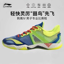 2021 summer new Li Ning badminton shoes male falcon women light breathable professional competition shoes Li Ning 䨻