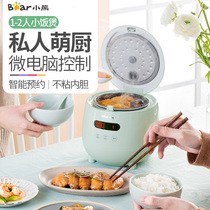 Bear rice cooker Household mini small dormitory rice cooker small 1-2-3 people intelligent rice cooker porridge cooker 1 2 liters