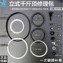 Vertical Jack repair kit accessories oil seal sealing ring oil plug dustproof horizontal hydraulic jack repair kit