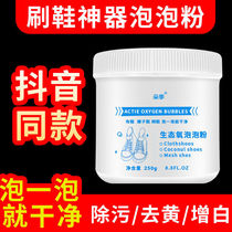 Ecological oxygen bubble powder small white shoes foam shoe powder cleaning agent wash shoe brush shoes clean decontamination yellow do not hurt shoes