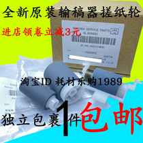 Suitable for Toshiba 2303A Feeder Paper roll wheel 2309A 2809A 2802 2803AM AF Paper feed wheel ADF