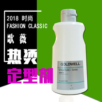 German imported gweiwei GOLDWELL green leaves and water 1L hot hot Cold hot curly hair styling liquid 1000ML