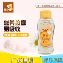 Hito Xido Chamomile moisturizing baby oil baby skin care moisturizing nourishing Dew massage oil 100ml