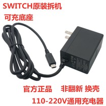 Switch Nintendo NS base Lite US version original two flat head Charger power adapter accessories
