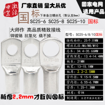 National standard A- Class SC25-6 8 10 12 peephole short copper nose copper connector copper wire lug terminal 25 square