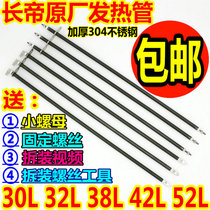 Changdi electric oven 30L32L38L42L52L stainless steel heating tube heating tube CKF25B 3032GS