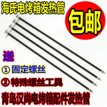 Hay Electric accessories pipe H0-F1 305 307 35SF 40E 40EI electric heating tube heating tube