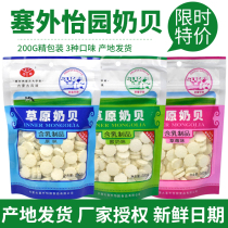 Sai Wai Yiyuan Milk shell 200 cesabainu milk tablets grass raw milk shell snacks 5 bags