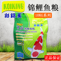 Caijin Wang fish food 10KG breeding feed staple koi feed Balanced koi fish food color Yang fish food fish feed