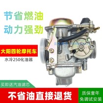 Applicable to Dayang Qiaoke CHOK four-wheel motorcycle scooter fuel version water-cooled YP250 engine carburetor