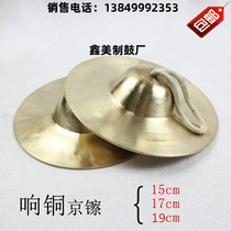 15cm small Beijing cymbals 17cm Zhongjing cymbals 19cm Dajing cymbals