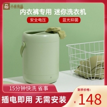 Xiaomi Has Pint-sized Underwear Briefs Mini Washing Machine Wash Socks Special God Device Blue Light Bacteriostatic Cleaner