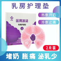 Breast hot compress bag magical cold pad lactation period breast milk knots anti-blocking and relief of rising milk
