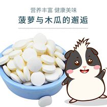 Rabbit hair Papaya pill Hamster Chinchilla prevention of hair ball disease Hair discharge snack Rabbit beauty hair Papaya pill 50 tablets