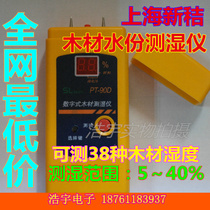 Shanghai New straw PT-90D pocket-sized digital wood moisture meter Wood moisture meter Hygrometer