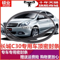 10 11 12 13 14 15 16 models of Tengyi Great Wall Tengyi C30 roof strip water tank sealing strip rubber strip