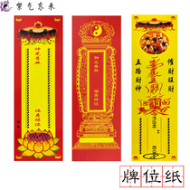 Taoist general tablet Offering card Worship Tai Sui blessing Peace Lotus Tai Chi Blessing Longevity Lu God of Wealth tablet jam