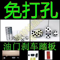 Suitable for Toyota Elfa ALPHARD 10 20 series automatic wave accelerator brake pedal rest pedal