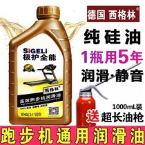 Treadmill oil lubricating oil running belt special oil treadmill oil household fitness equipment maintenance oil silicone oil