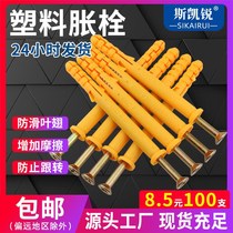 Small yellow fish nylon plastic expansion screw 6mm8mm10mm Screw-in rubber plug expansion pipe with cross self-tapping nails