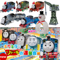 Japan takara tomy multi-beautiful clockwork train twist Egg toy shiny Christmas Games chapter