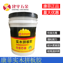 ConocoPhillips solid wood plywood furniture strong waterproof and high temperature woodworking two-component soft medium hardwood plywood Glue white glue