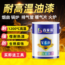 Baijia coated high temperature resistant paint metal heat resistant paint boiler high temperature paint chimney paint exhaust pipe radiator antirust paint