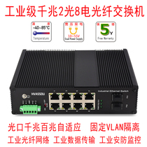 Industrial-grade Gigabit 2 optical 8 electrical POEVLAN fiber optic industrial switch 10-port outdoor security dual electric rail