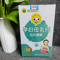 Small sunflower beneficial children pregnant women breast milk calcium adult calcium calcium vitamin C tablets candy vc chewable tablets 60 tablets
