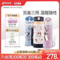 Richell Lichel children stainless steel insulation cold cup baby large capacity straw water cup water bottle men and women