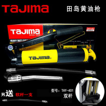 Tajima butter gun automatic high-pressure labor-saving imported double-rod mechanical excavator car repair heavy-duty single-rod grab Japan
