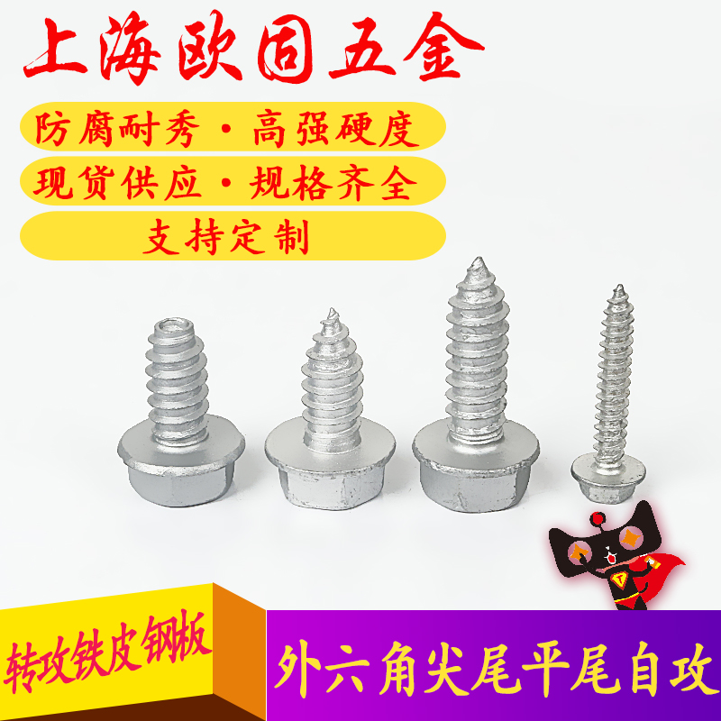 Dacro self-tapping screw outside hexagonal belt pad terrand tip-tail self-tapping screw 5 16 x 1 5 16 x 3 4
