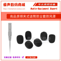 Microphone spray prevention sponge for Rode Rod Wireless Lavalier Go collar clip microphone windshield