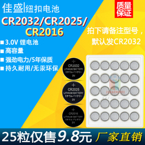 CR2032 CR2025 CR2016 3v button battery motherboard watch car remote control key electronic scale