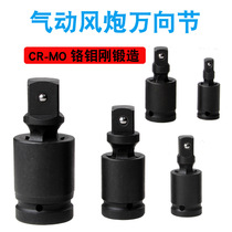 Wind gun universal joint electric wrench socket wrench socket wrench interface movable socket joint electric pneumatic steering head