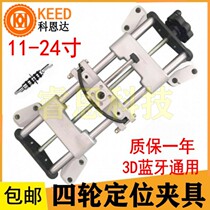 Four-wheel locator fixture 3D positioning fixture four-wheel alignment accessories high-precision wheel clamp tire clamp
